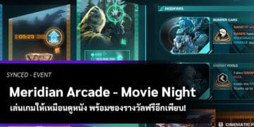 ปกไกด์ Meridian Arcade - Movie Night SYNCED
