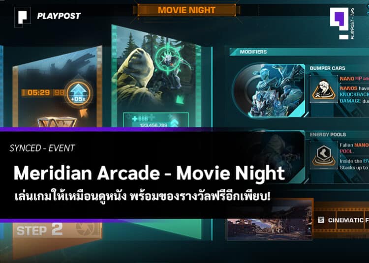 ปกไกด์ Meridian Arcade - Movie Night SYNCED