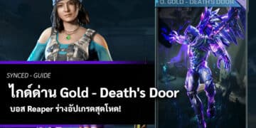 ปกไกด์ Gold - Death's Door SYNCED