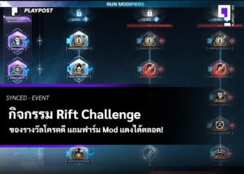 ปก Rift Challenge SYNCED
