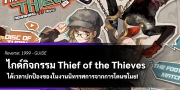 ปกไกด์ Thief of the Thieves